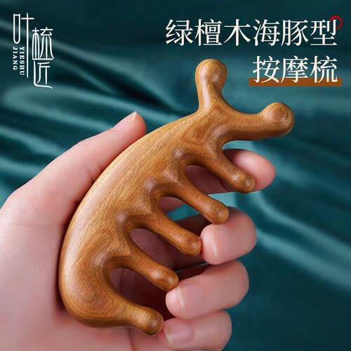 【叶梳匠古树绿檀头皮按摩梳】可携式头部经络梳女士家用大齿木梳