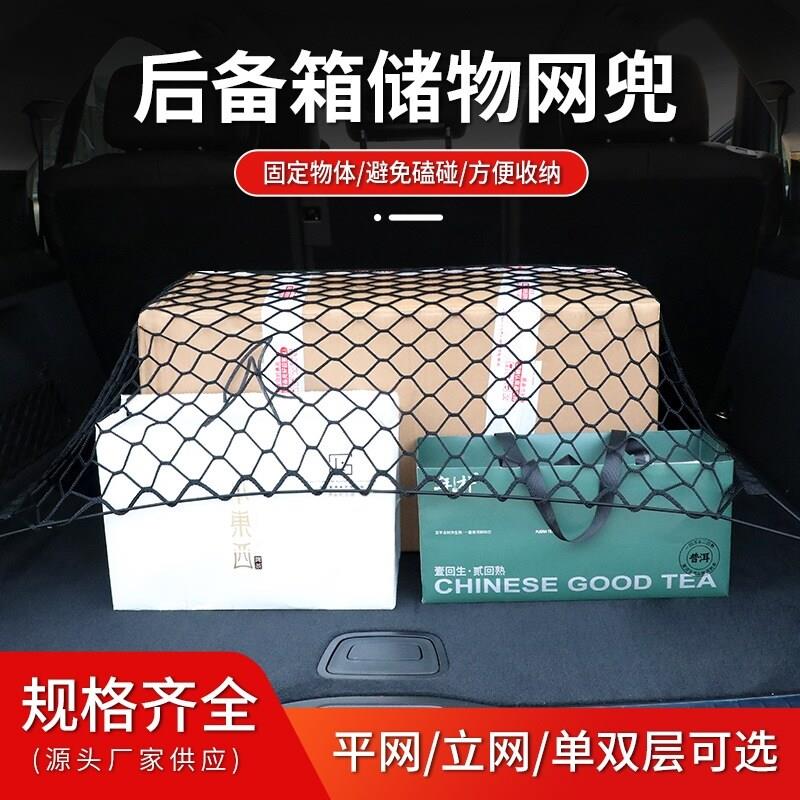 后备箱网兜储物收纳网车载尾箱后备箱防滑固定弹力网汽车行李神器
