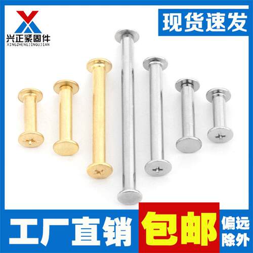 镀镍装订钉帐本 子母铆钉 样册对接对锁螺丝钉 食谱钉帐本钉5-150