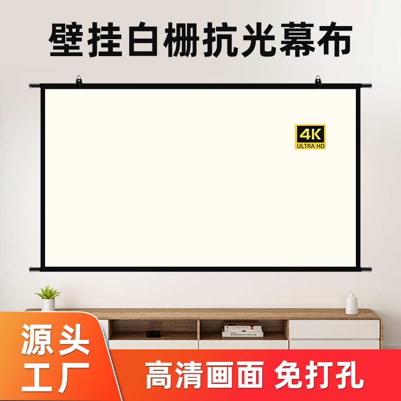 新款金属白栅抗光壁挂幕布100寸120寸便携免打孔高清4K投影仪幕布