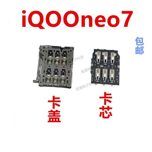 适用vivo iQ00neo7 主板上卡座卡芯 手机内置SIM卡槽卡盖iQOOneo7