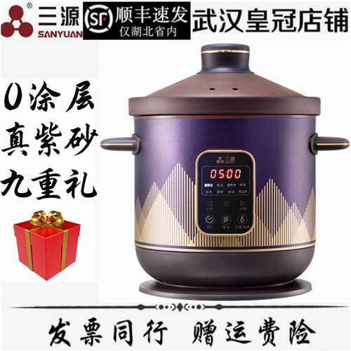 三源紫砂电炖锅4L至8L大功率汤煲 全自动带预约功能煲汤煮粥