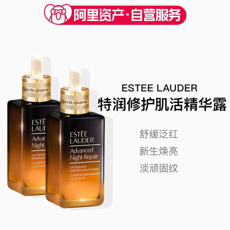 雅诗兰黛特润小棕瓶精华100ml/瓶滋润保湿补水