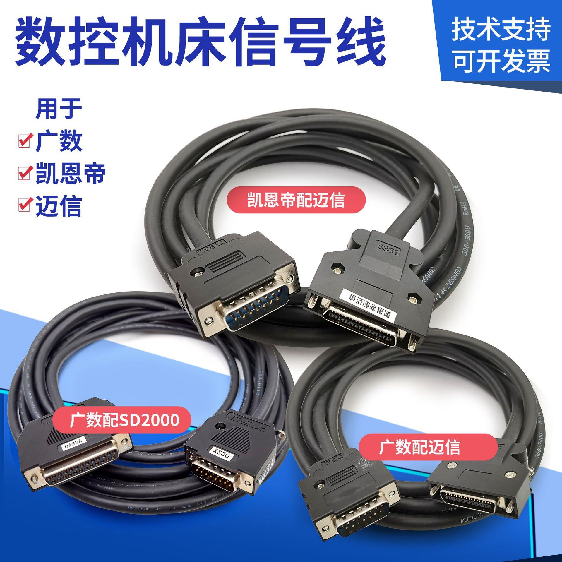 广数/KND/迈信数控系统控制线数控车床铣数控机床信号线控制线