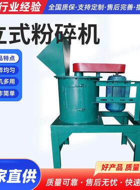 立式粉碎机 有机生产设备配套设备 污泥禽畜粪便厨余垃圾破碎机