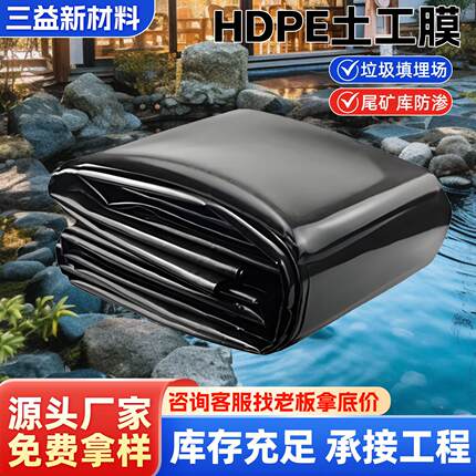 跨境鱼塘养殖衬垫景观池蓄水池防渗膜黑色全新料hdpe土工膜