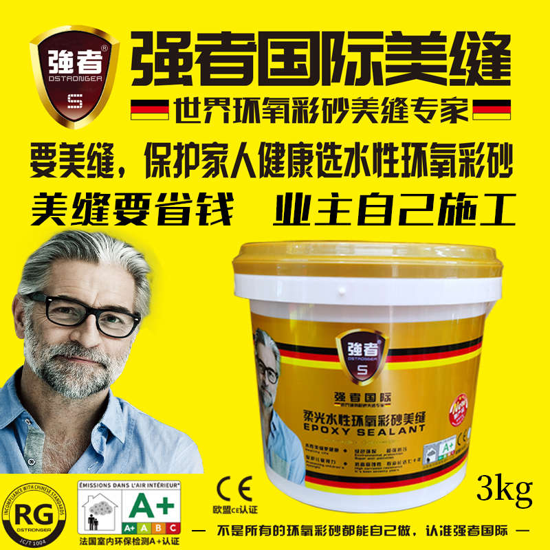 强者国际水性环氧强者彩砂填缝剂强者彩砂美缝剂强者美缝剂