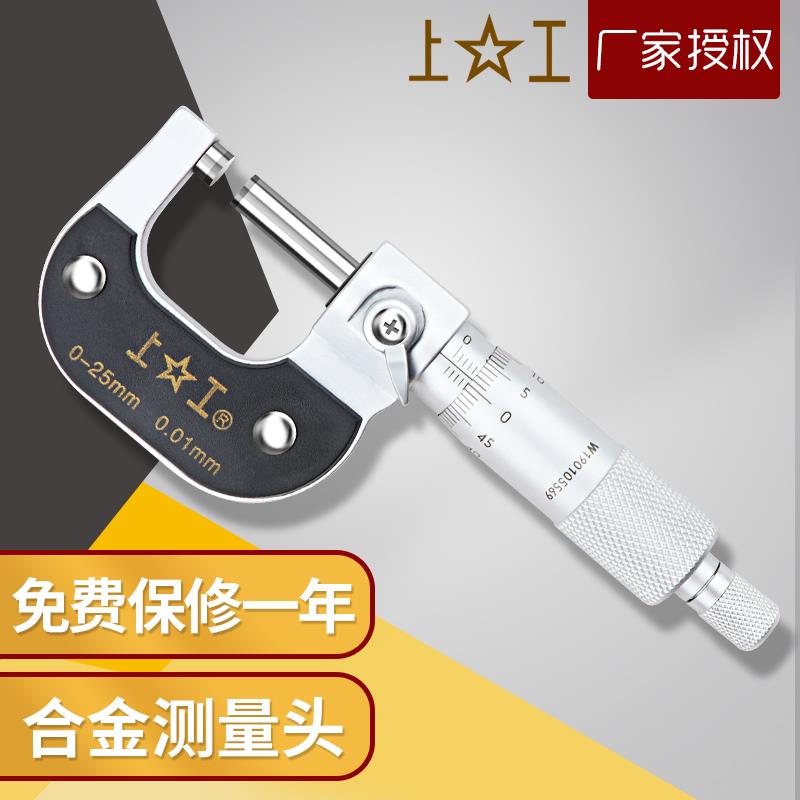 上工外径千分尺0-25mm高精度0.001mm千分卡尺分厘卡螺旋测微仪器