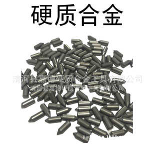 荔枝面 硬质钨钢合金 顶针 镶钨钢头 小型合金头