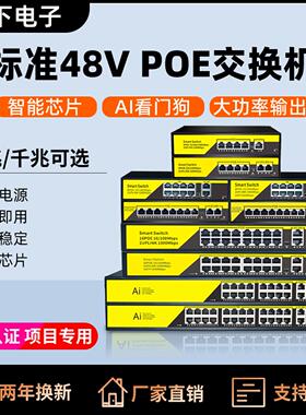 国标poe交换机48V52V百兆千兆光纤网线供电4/8/16/24口监控交换器