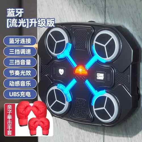 正品音乐击机拳击墙靶家用训练拳器沙打袋拳儿童运礼物室内动健身