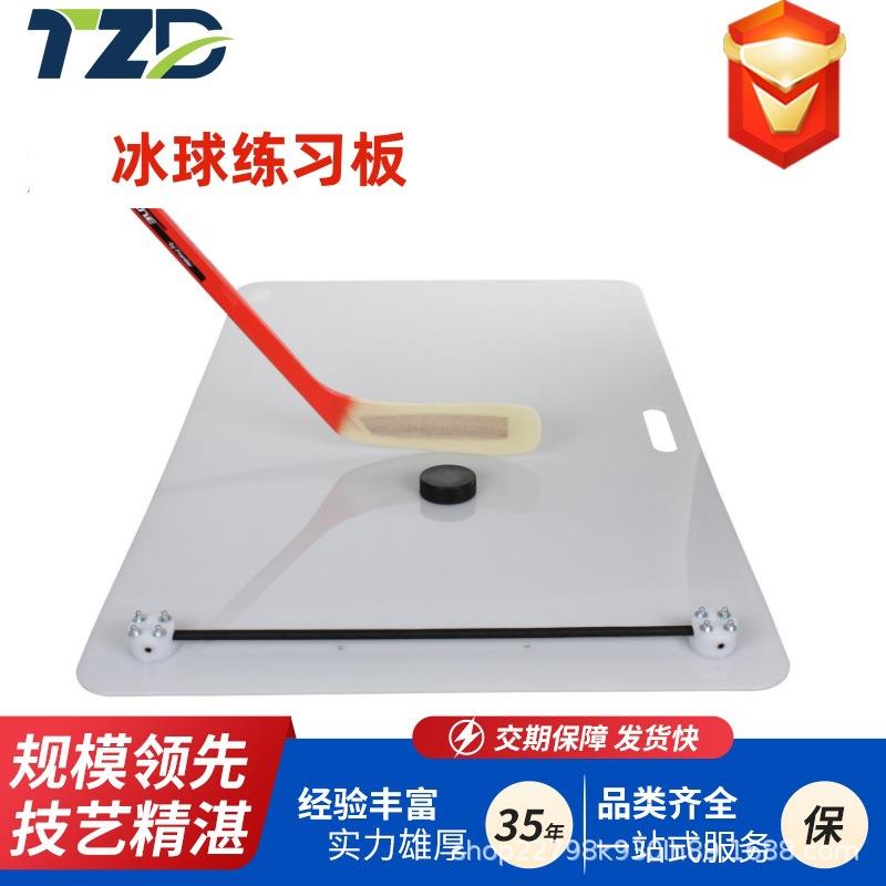 冰球练习板携带方便HDPE冰球训练仿冰板训练板