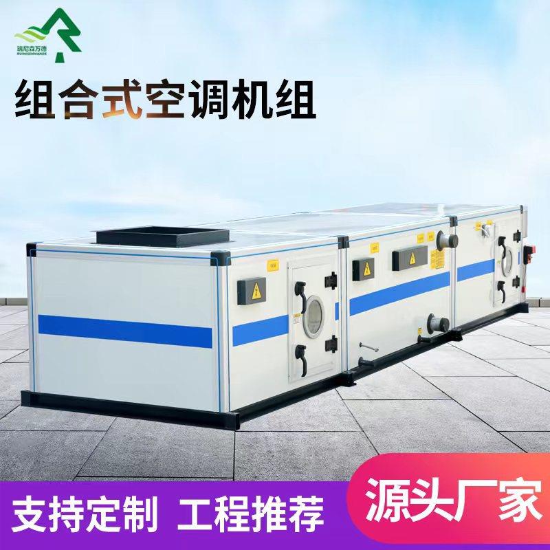 直膨式组合空调机组空气处理机商场办公楼用冷暖两用空调源头厂家