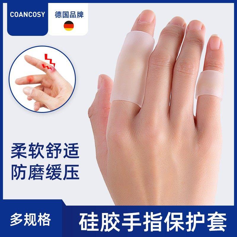 德国手指关节保护套矽胶手套指套护指神器耐磨写字手机运动手指套