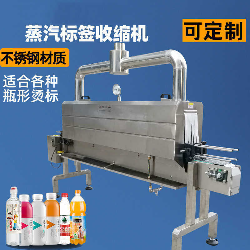 DY-PS2045蒸汽收缩机 蒸汽热收缩包装机pet pvc标签膜蒸汽收缩机