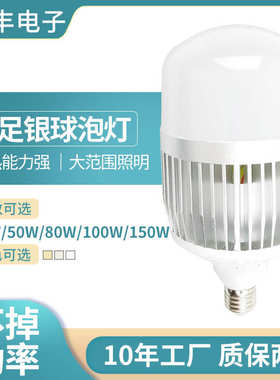 大功率千足银灯泡节能螺口e27球泡灯仓库车间灯100W150Wled工业