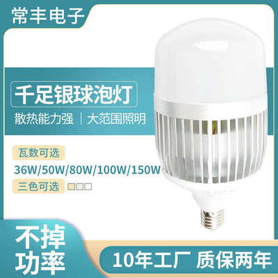 大功率千足银灯泡节能螺口e27球泡灯仓库车间灯100W150Wled工业