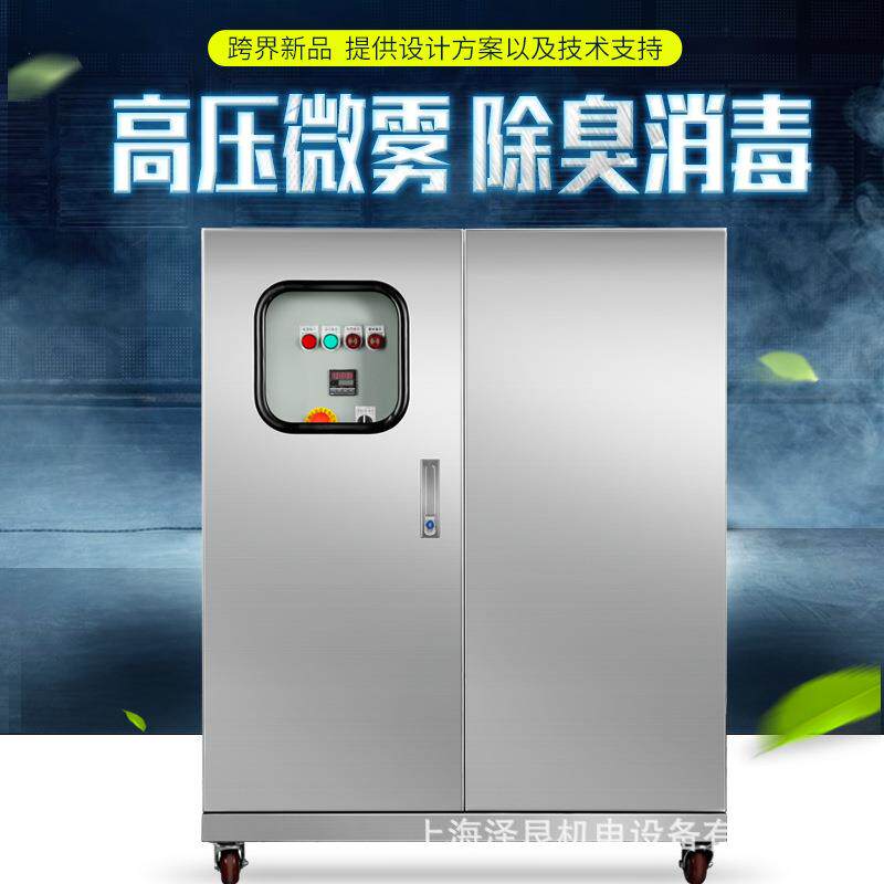 源头工厂垃圾房喷雾除臭设备植物液喷淋系统高压雾化主机造雾机