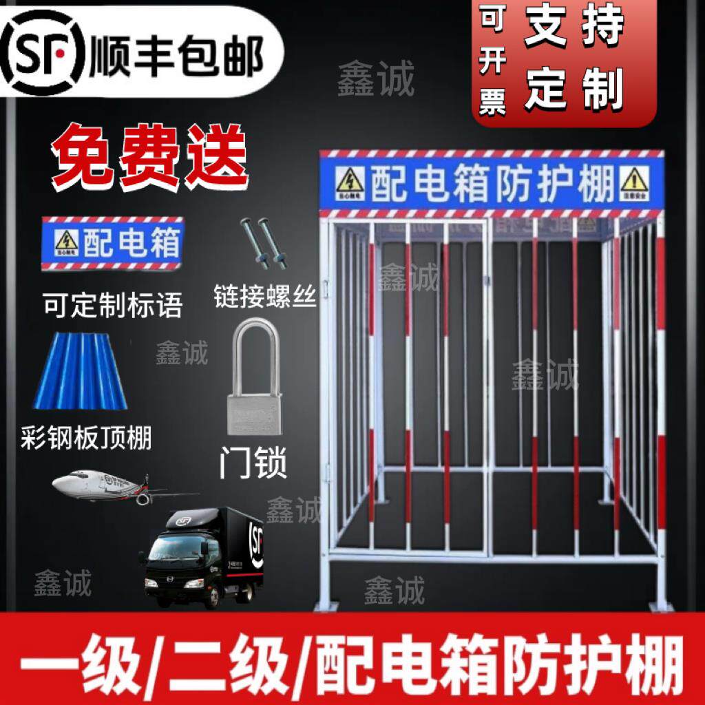 配电箱防护棚防雨棚防砸罩工地安全一级电箱防护棚二级电箱柜围栏