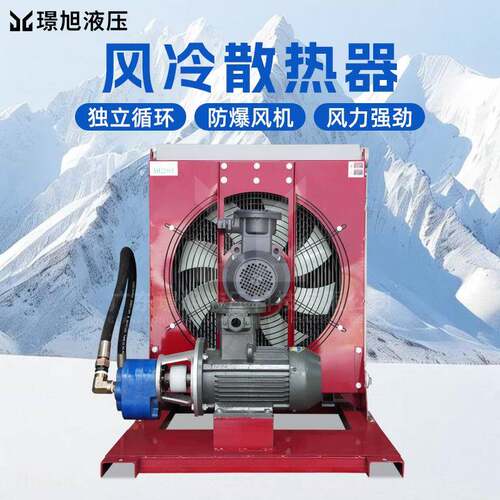 璟旭AH2290T液压油防爆散热器翅片风冷却器大流量散热器可自循环
