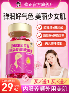 面部外涂脸部 修正玫瑰油明质酸钠维生素E软胶囊ve维e官方好吃正品
