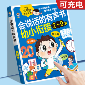 会说话的早教有声书点读发声幼小衔接儿童益智3岁以上幼儿学习机