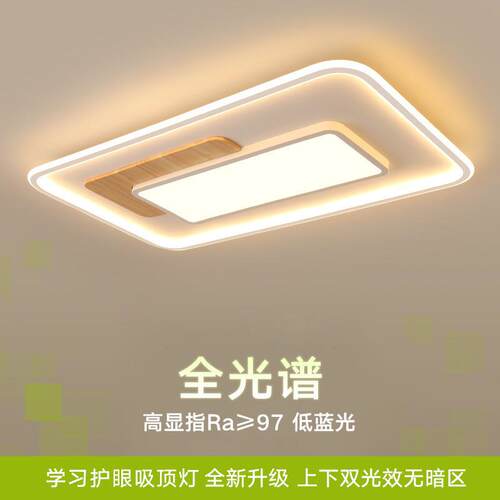 客厅灯现代简约长方形LED吸顶灯原木方形卧室灯灯具无极调光