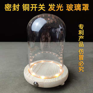 厂家直供永生花玻璃罩金属铜侧面开关发光卡扣底座防尘罩积木摆件