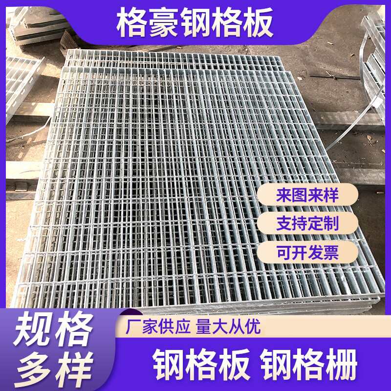 镀锌不锈钢钢格板平台踏步热镀锌钢格板排水污水处理平台钢格栅