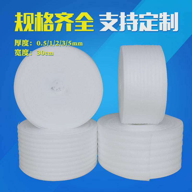 EPE珍珠棉卷快递防震缓冲发泡棉打包装泡沫板填充材料片材内衬