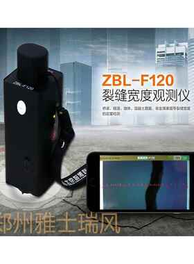 ZBL-F130/ZBL-F120裂缝宽度观测仪