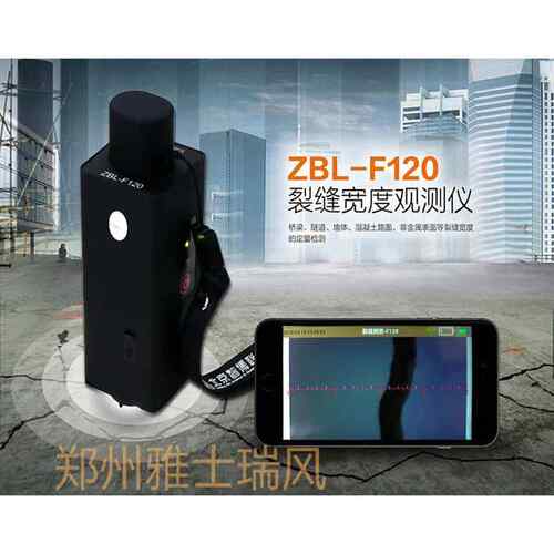 ZBL-F130/ZBL-F120裂缝宽度观测仪