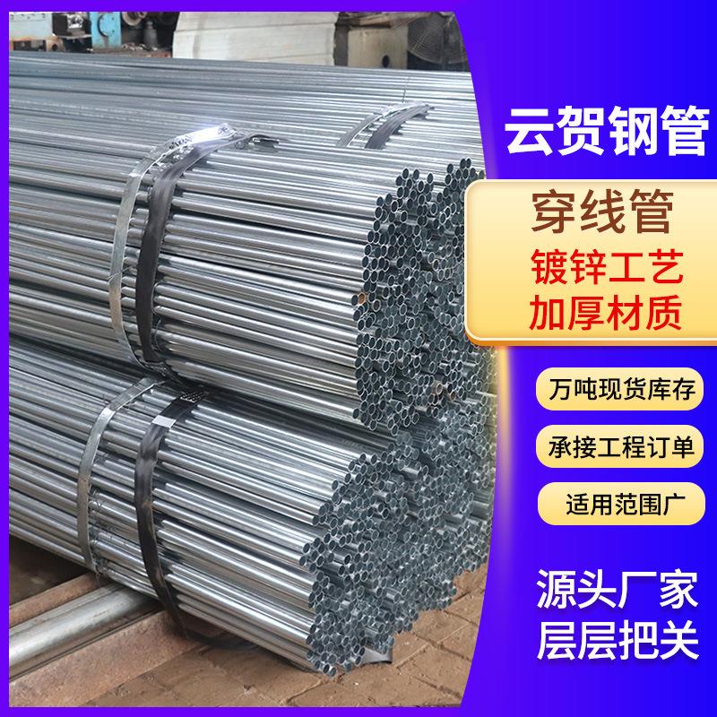 现货穿线管镀锌钢管SC50镀锌穿线管大棚镀锌管SC20热镀锌穿线管 - 实物图