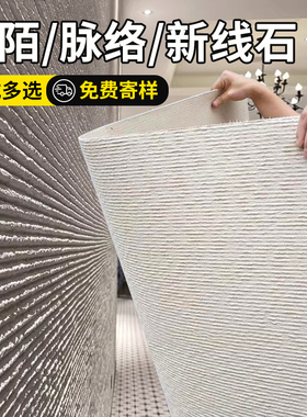 新线石脉络石阡陌石软瓷外墙砖装饰面板布纹石超薄柔性石材大板