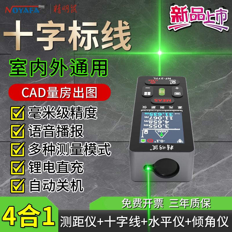 激光测距仪红外线绿光高精度户外手持十字线距离测量仪水平电子尺
