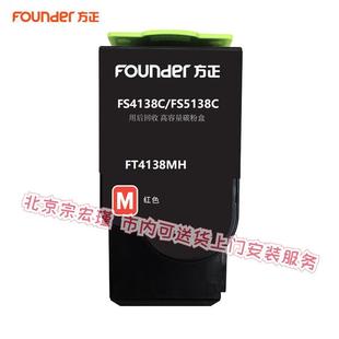 FS5138C打印机 FT4138碳粉墨粉盒FS4138C 原装 方正Founder