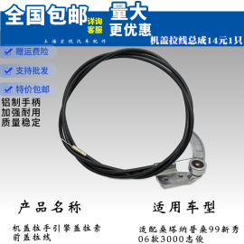 大众桑塔纳普桑99新秀06款3000志俊 机盖拉手引擎盖拉索前盖拉线