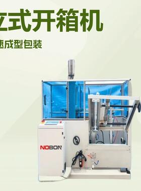 专注品质自动开箱机NK-4018纸箱成型机自动纸箱胶带封底机