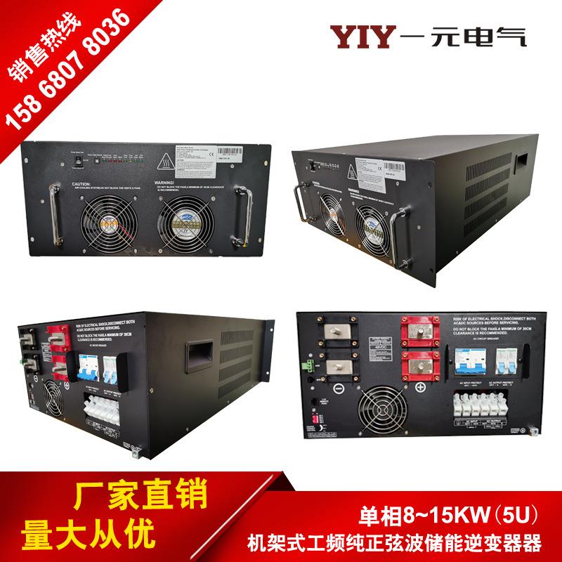 一元电气48V12W逆变器储能变流器5U嵌入式模块化机架式逆变电源