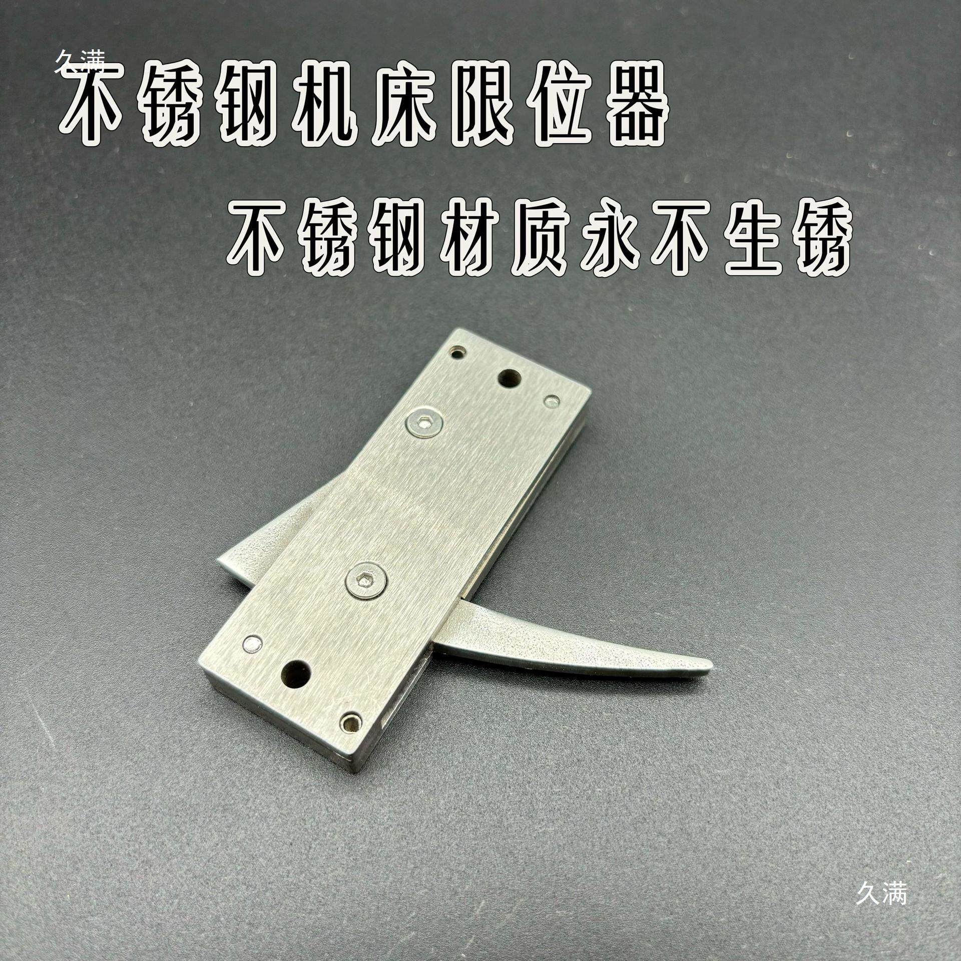 下压568式推限位开动关锈钢机床锁绳不器定位锁限位器触开关机拉