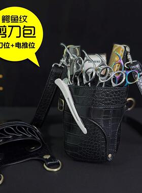高端美发师剪刀包发型师美发腰包真皮包剪发包腰挎斜挎剪子包