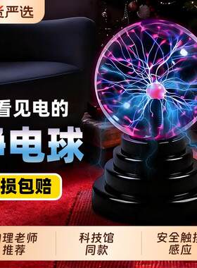 静电球辉光球离子球电光球闪电球魔力球感应球等离子球魔法球夜灯