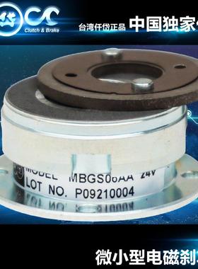 仟岱微小型电磁刹车器MBGS06AADC24V