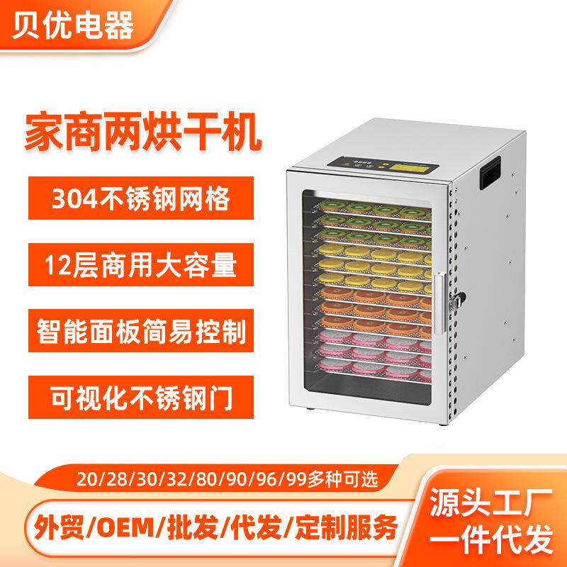 12层家用水果干果机不锈钢食品烘干机肉干宠物零食蔬菜风干机跨境