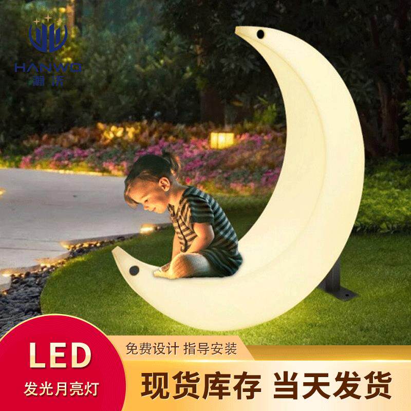 led发光月亮灯户外防水庭院草坪落地装饰灯阳台休闲椅滚塑月牙灯