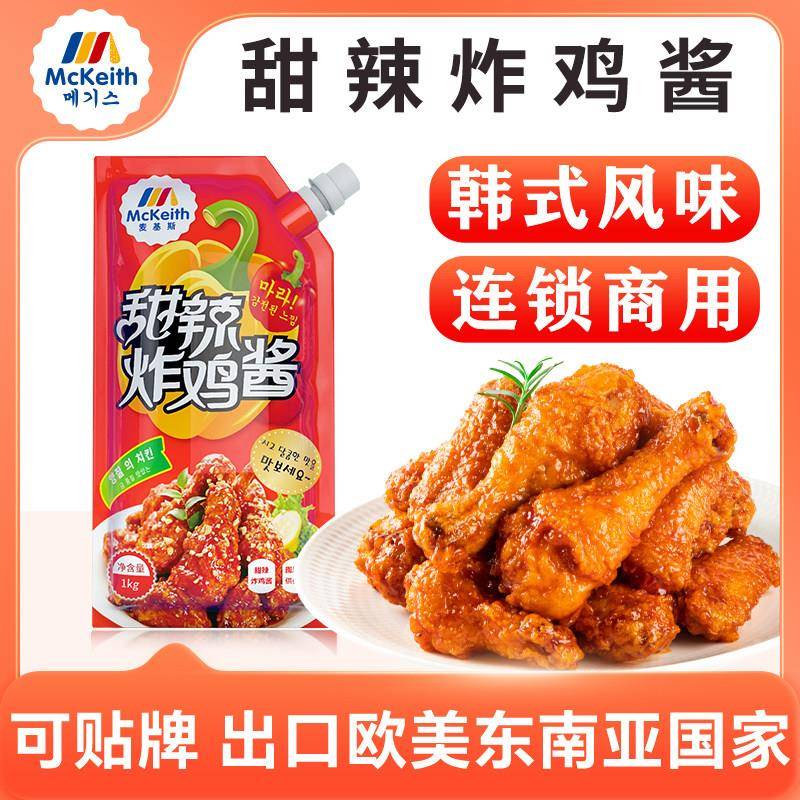 炸鸡甜辣酱麦基斯韩式甜辣炸鸡酱连锁店炸鸡商用酱料琥珀炸鸡酱甜