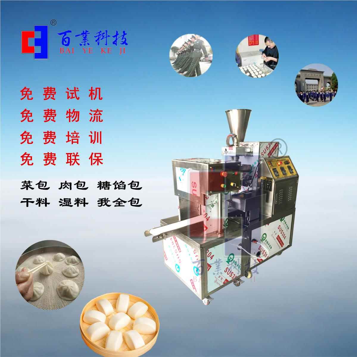 B416Y红160-BM6-2实惠智能外能线感应全自动智包子馒头圆饼组合机