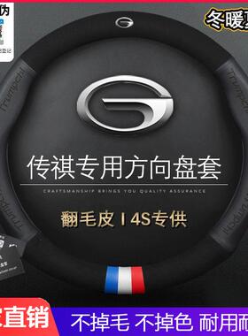 适用于广汽传祺方向盘套GS5传奇GS4GS8GA4GS7GA3GA6GA8把套