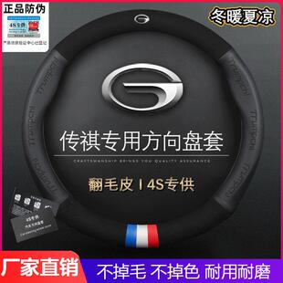 适用于广汽传祺方向盘套GS5传奇GS4GS8GA4GS7GA3GA6GA8把套