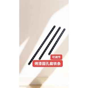 萬能烤漆扁鐵條帶孔調整鐵條電動車改裝 扁鐵條加厚多孔支撐架角碼